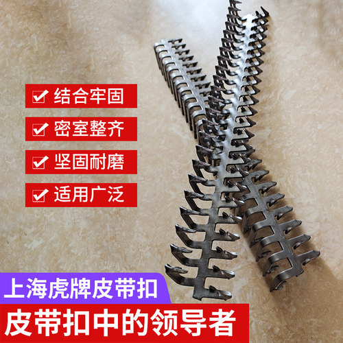 上海虎牌专用蝴蝶扣连接传送带