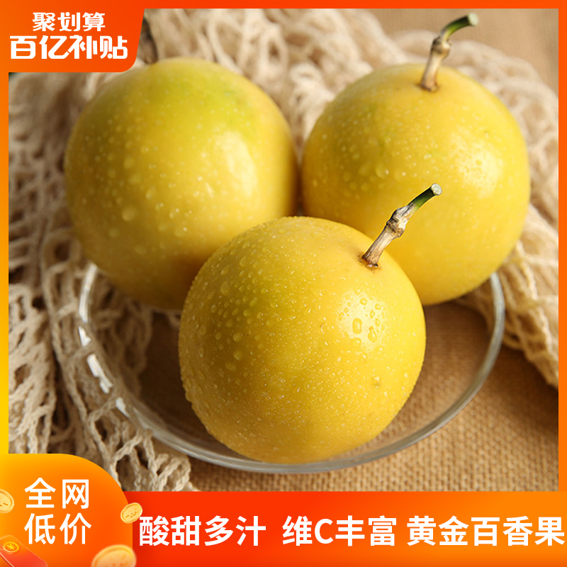 悠百果 云南黄金百香果5斤净重水果新鲜包邮整箱鸡蛋果大果当季