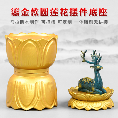 鎏金观音菩萨莲花底座家用佛像供奉台财神像关公圆形摆件底座实木