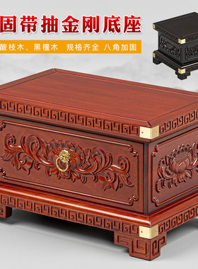实木酸枝带抽屉佛像古董鱼缸工艺礼品摆饰花盆托 托架摆件方形观