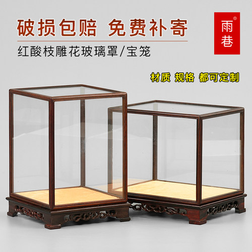红酸枝木雕刻佛像玻璃罩工艺品摆件宝笼花瓶古董透明防尘罩展示盒 - 封面