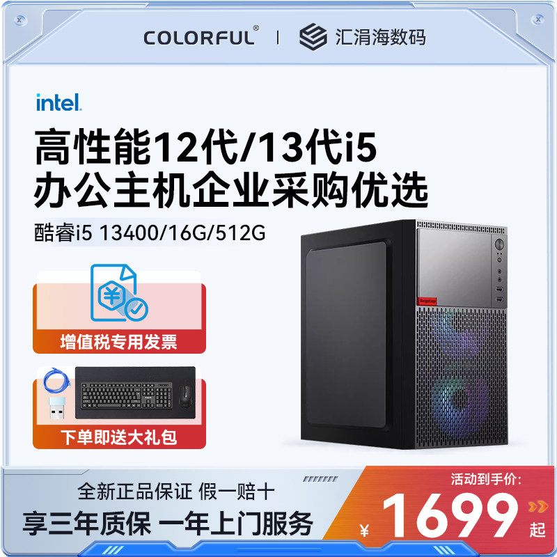 七彩虹酷睿i5 12400升13400/10400台式电脑主机 核显办公电脑家用游戏设计台式机 高配DIY组装机全套兼容整机怎么样,好用不?