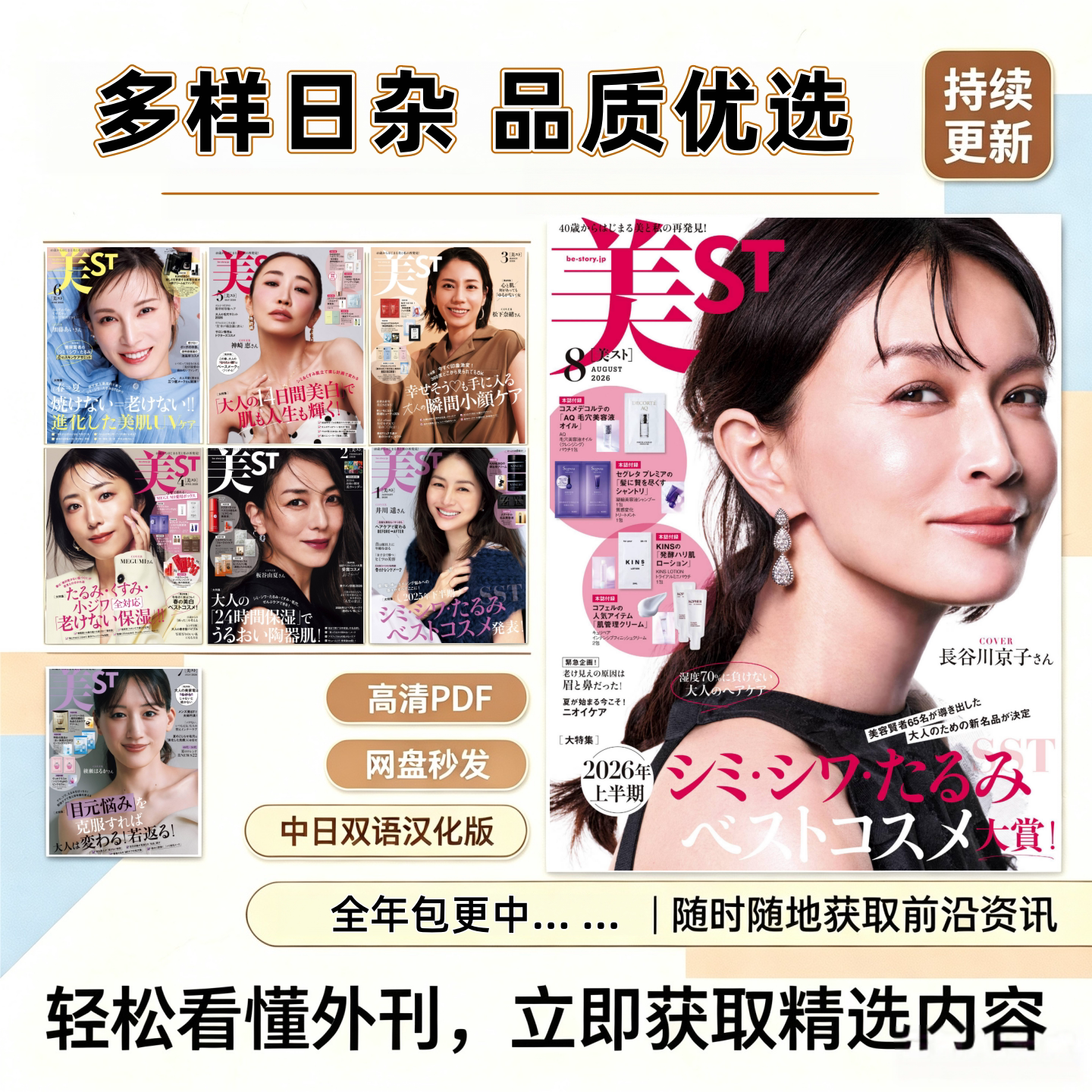 美ST 熟龄美容护肤抗老彩妆测评美妆生活 汉化电子参考资料