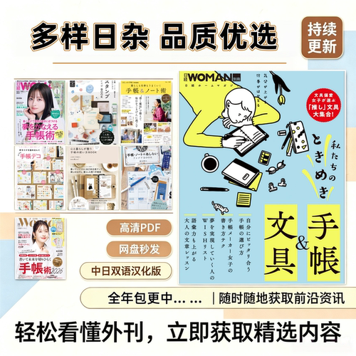日系手帐手工DIY排版拼贴PDF
