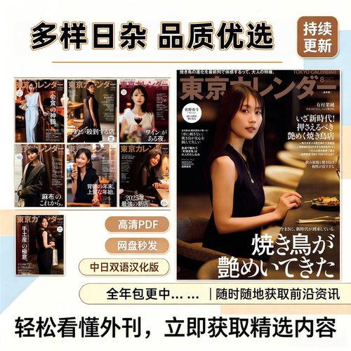 东京日历城市文化生活方式PDF