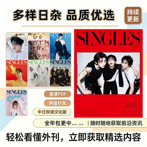 Singles时尚穿搭美妆护肤PDF