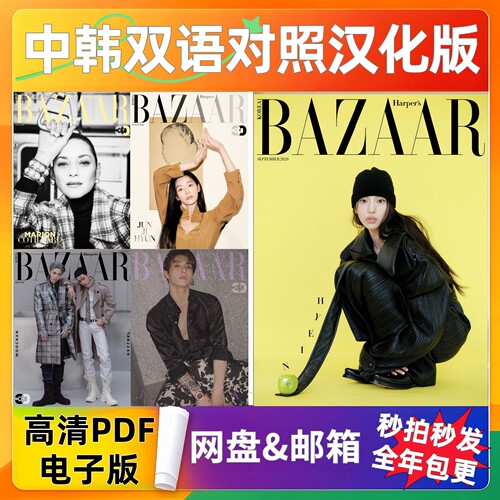 Harper'sBazaarKorea芭莎PDF
