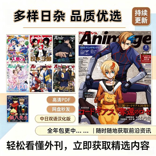 Animage动漫资讯2026年PDF