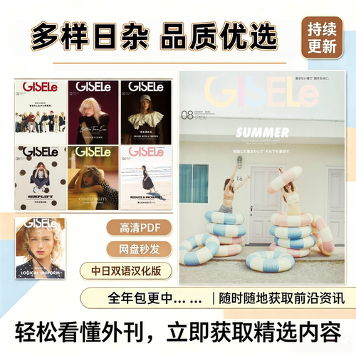 GISELe女性时尚穿搭2026年PDF