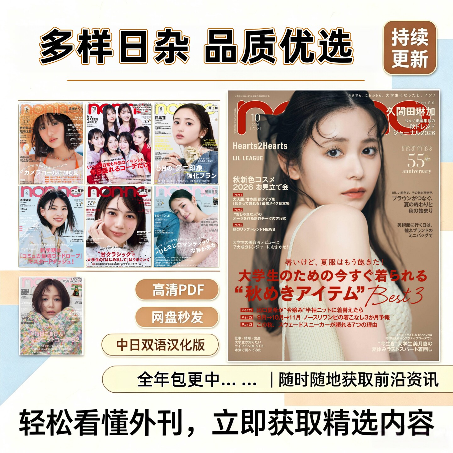 nonno女性时尚电子资料PDF