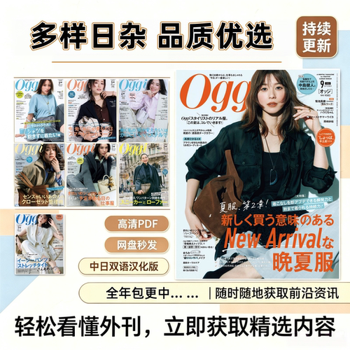 Oggi时尚穿搭生活方式26年PDF