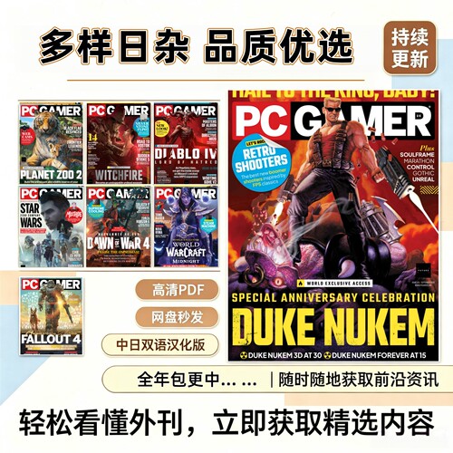 PCGamer电子游戏游戏评测PDF