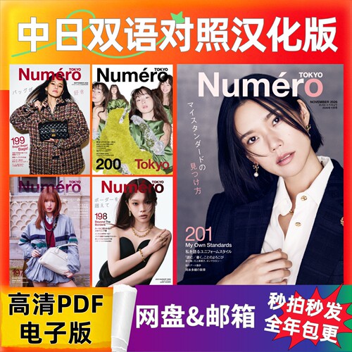 Numero时尚艺术2026年PDF