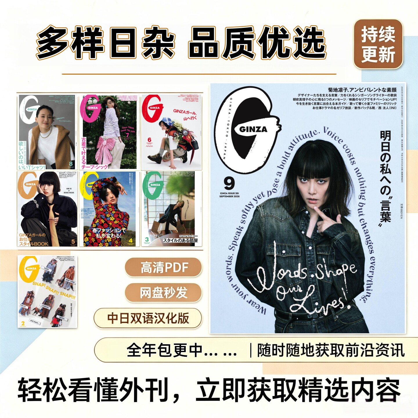 GINZA女性时尚穿搭PDF图片