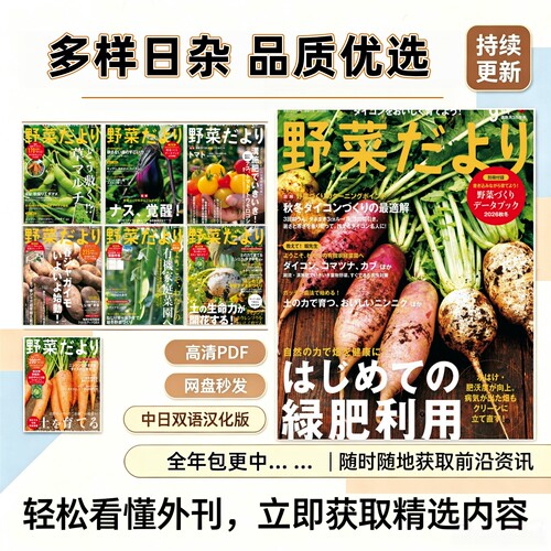 野菜日记家庭菜园蔬菜种植PDF