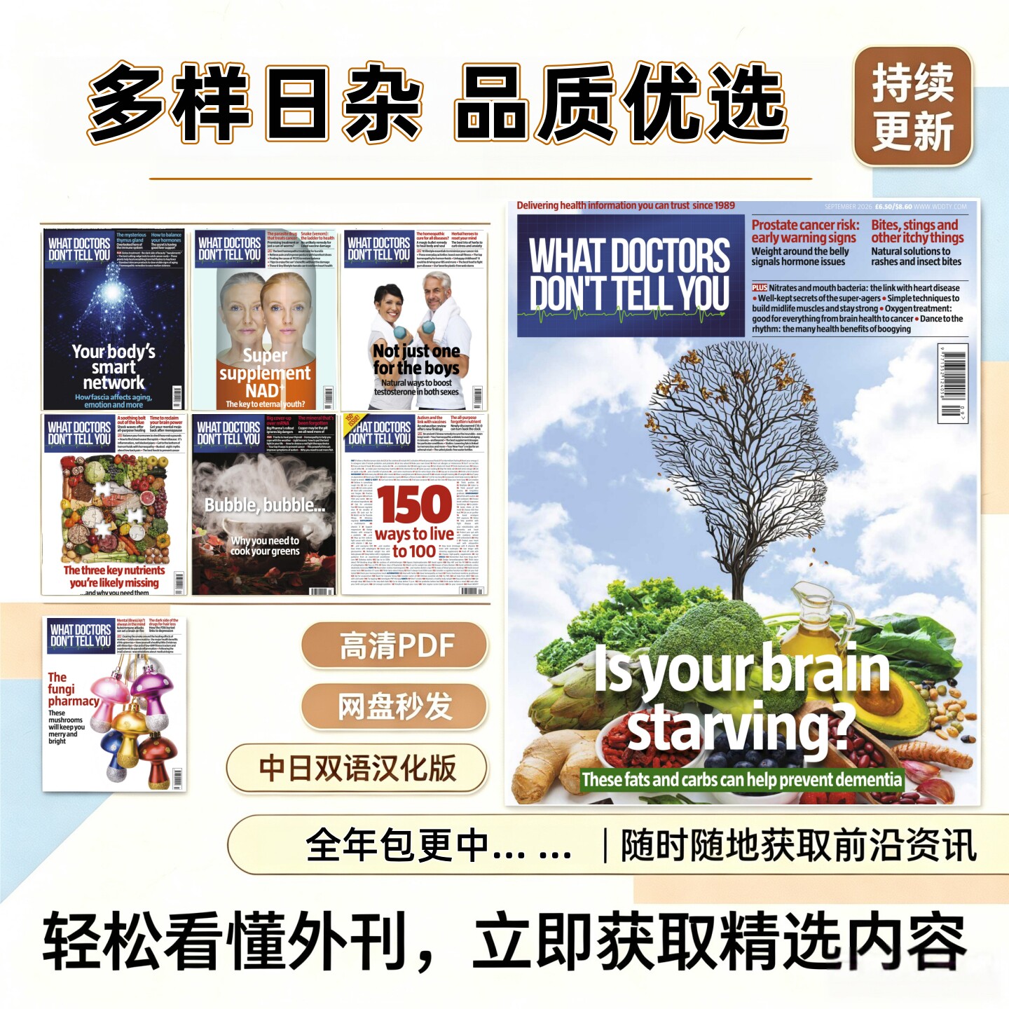 医生不会告诉你的事健康科普PDF
