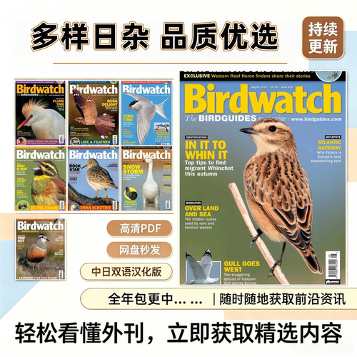Birdwatch观鸟2026年PDF