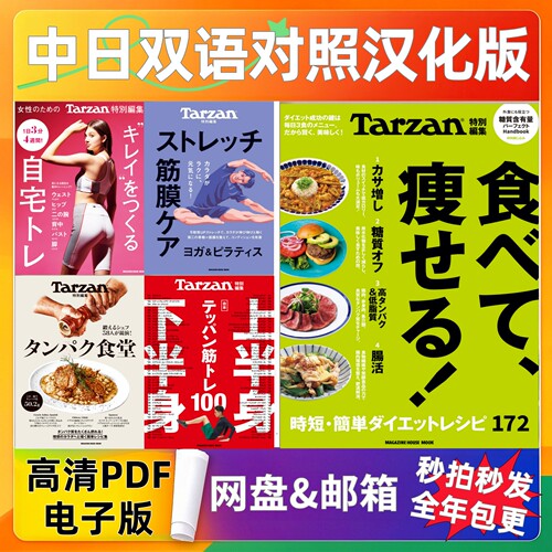 Tarzan特集运动生活2026年PDF