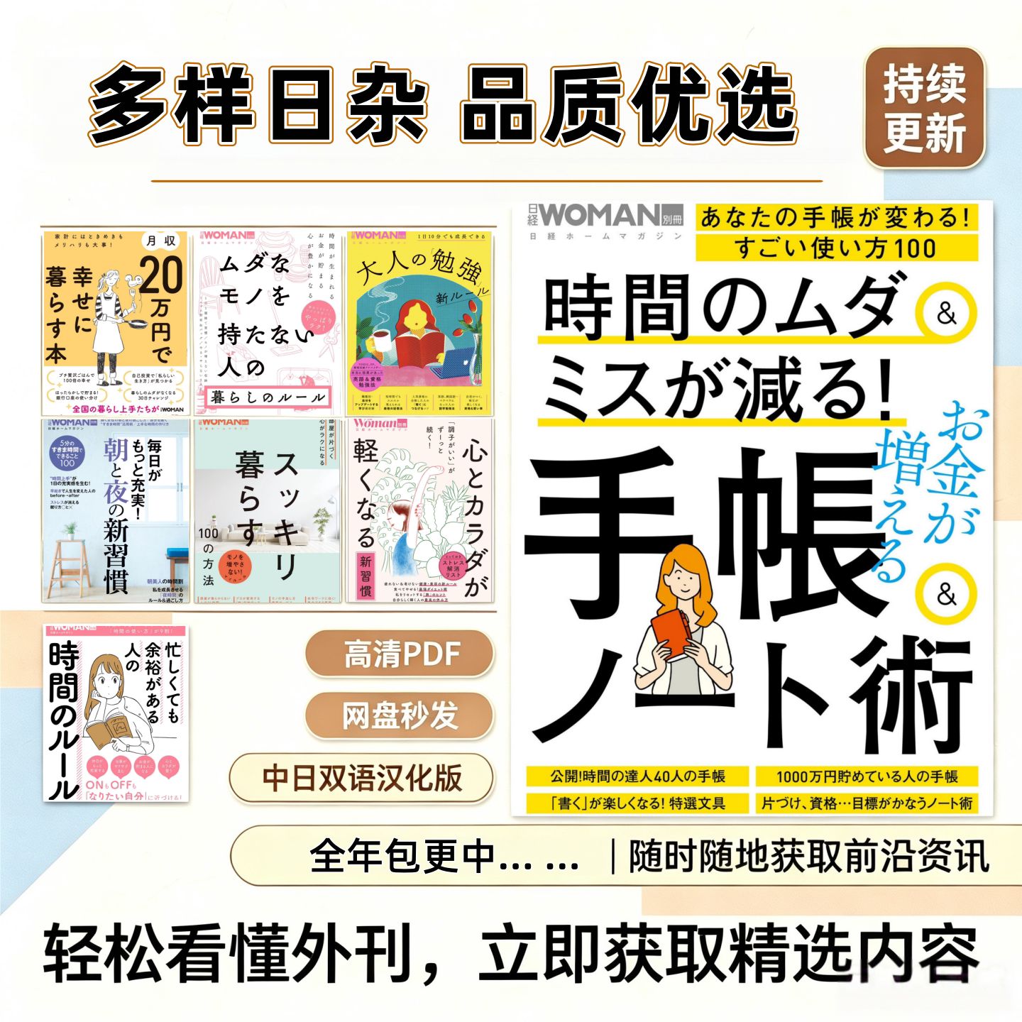 日经Woman别册职业女性生活PDF