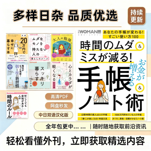 日经Woman别册职业女性生活PDF