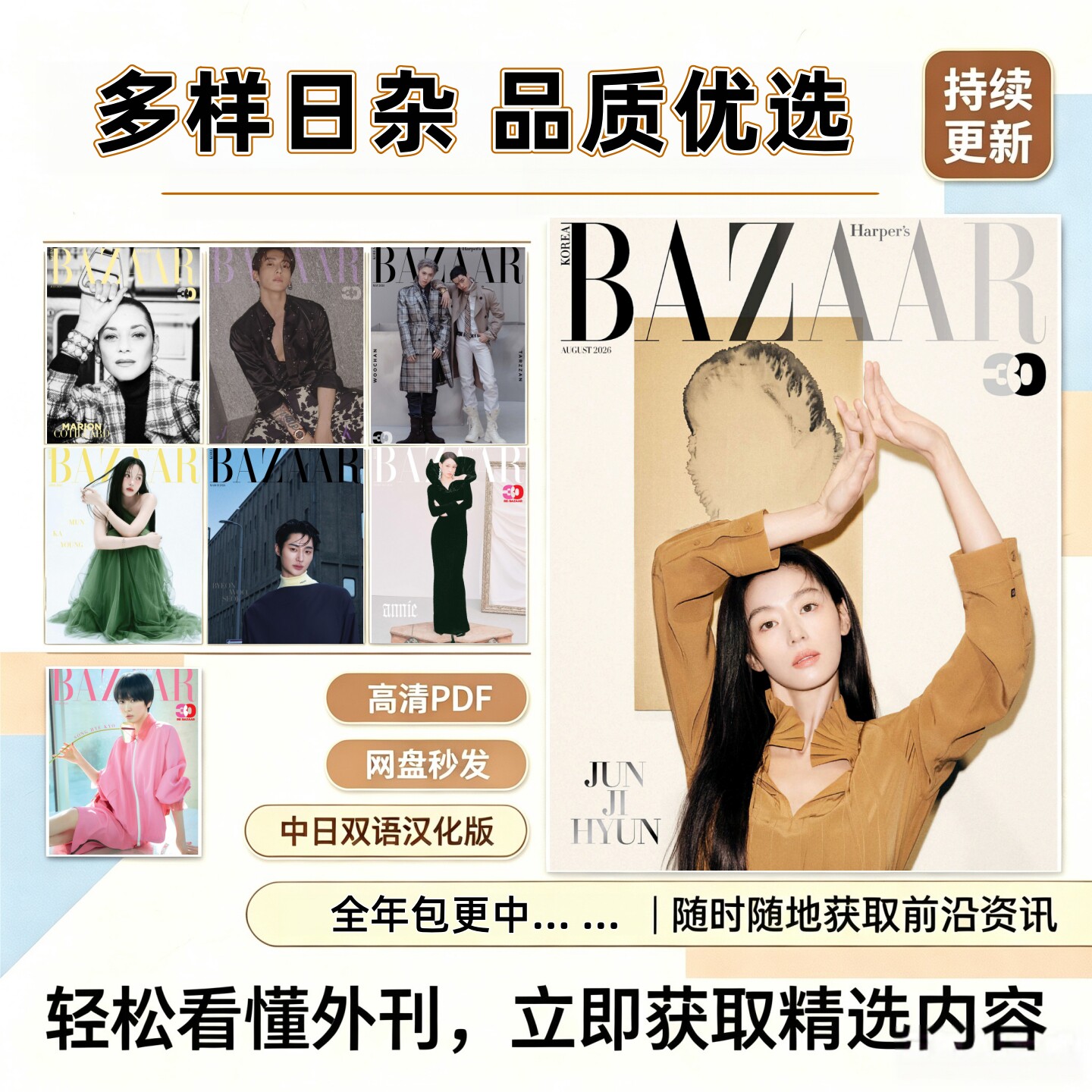 Harper'sBazaarKorea芭莎PDF