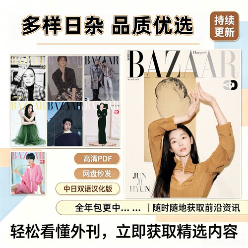 Harper'sBazaarKorea芭莎PDF