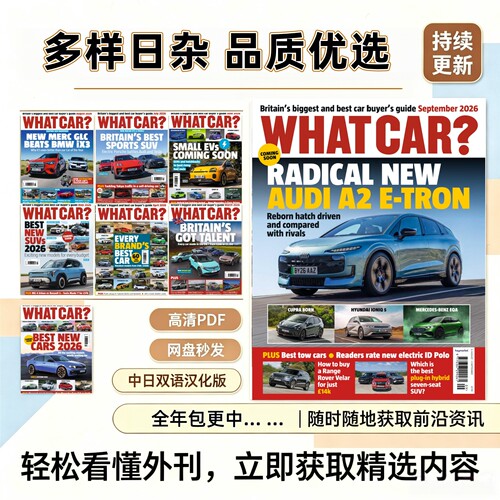 WhatCar汽车消费类实测对比