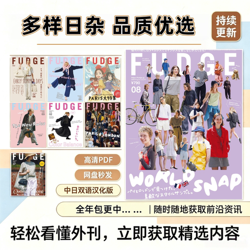 FUDGE时尚穿搭2026年PDF