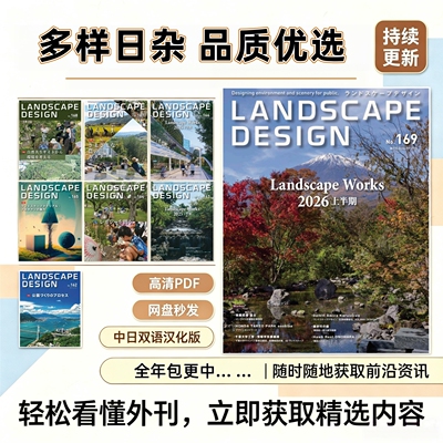 LandscapeDesign建筑景观PDF