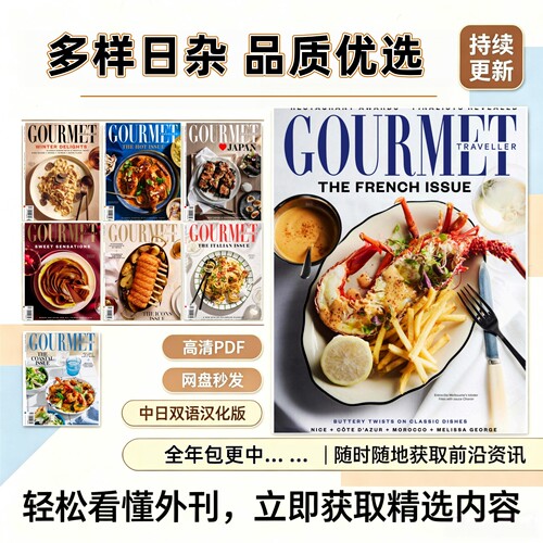Gourmet美食旅行生活PDF