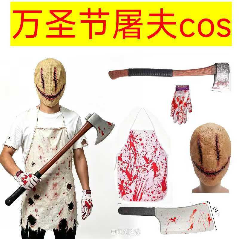 万圣节cos稻草人屠夫全套演出服装男cosplay角色扮演道具全套