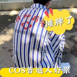 精神院病号服万圣节cos服病衣服睡衣男女抽象恶搞搞笑奇葩衣服