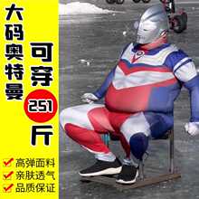 大码奥特曼cos服成人赛罗奥特曼衣服大人版皮套伴郎搞笑人偶服装