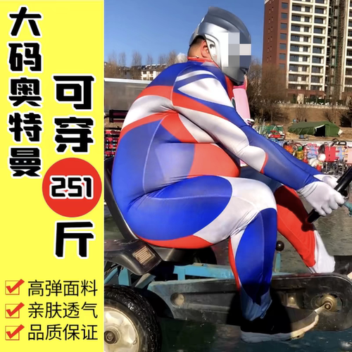 大码迪迦奥特曼cos服成人赛罗奥特曼衣服大人版皮套搞笑人偶服装