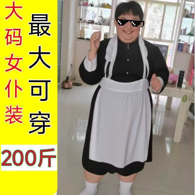 大码女仆装男穿男娘cos服反串男扮女装男仆制服cos搞笑恶搞伴郎服