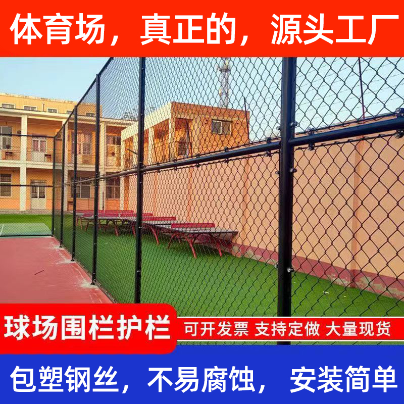 体育场围栏球场铁丝网足球护栏