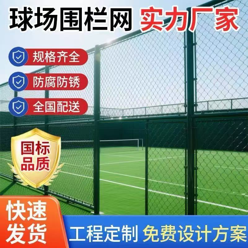 球场围网学校体育篮球场隔离网