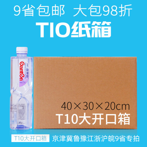 纸箱纸箱淘宝打包发货纸盒水果快递发货大开口包装盒40 30 20