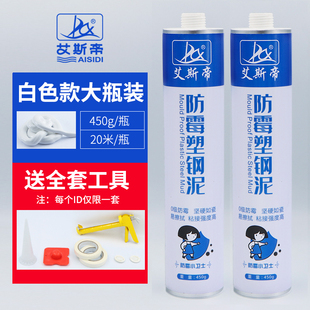 艾斯帝胶枪塑钢泥马桶密封胶防水防霉厨卫灰色代替玻璃胶美容胶