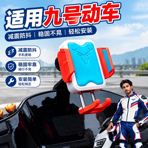适用九号平衡杆手机支架