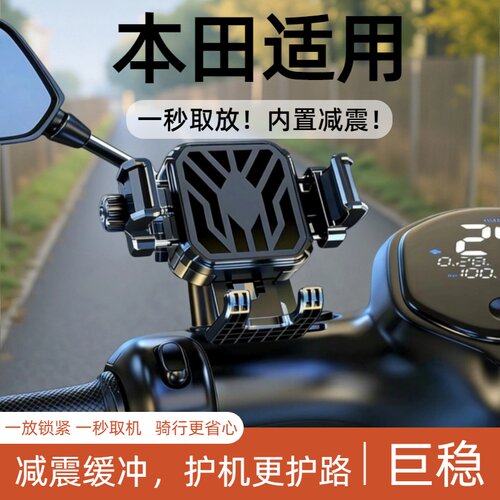 本田摩托减震手机导航支架