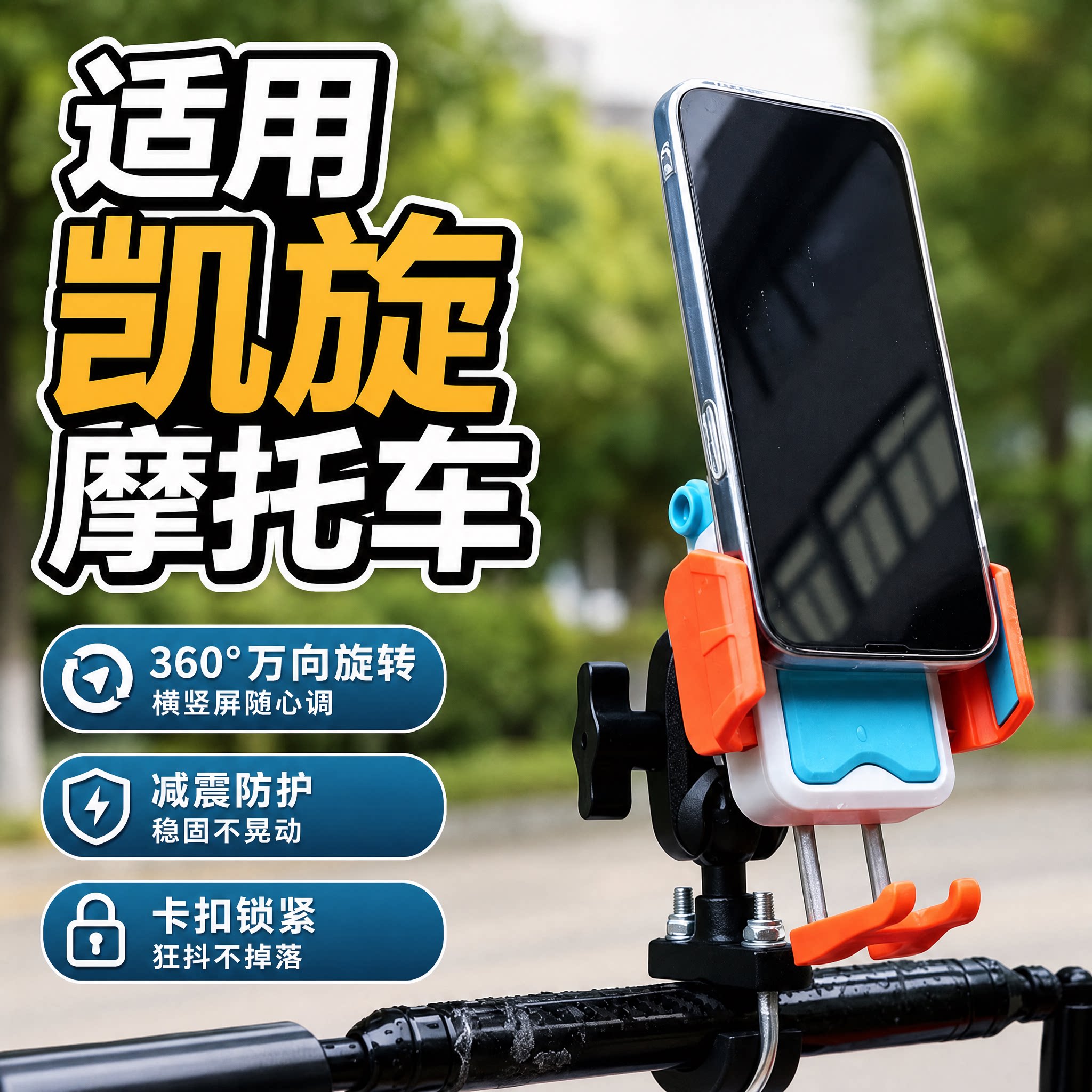 适用复古街车平衡杆手机支架