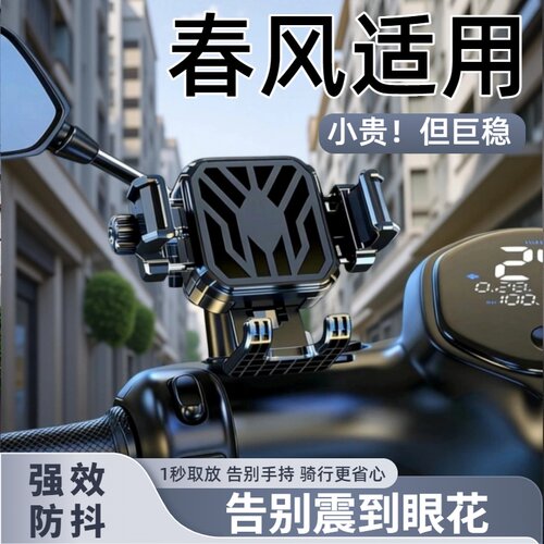 春风摩托减震手机导航支架