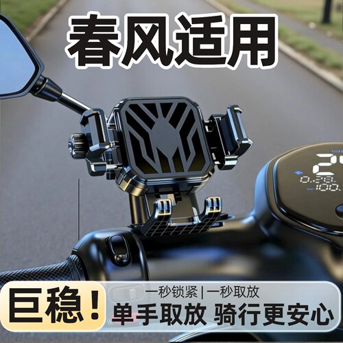 春风摩托减震手机导航支架