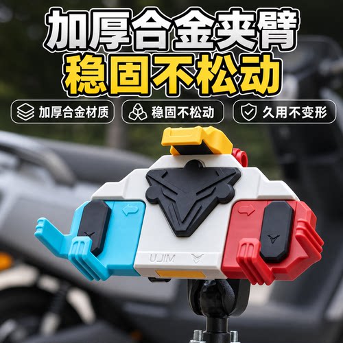 鹿风250SR防抖减震手机支架