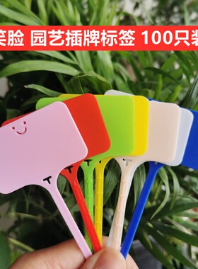 笑脸园艺标签塑料插地牌多肉植物盆栽花卉防水防晒名字品种记号牌