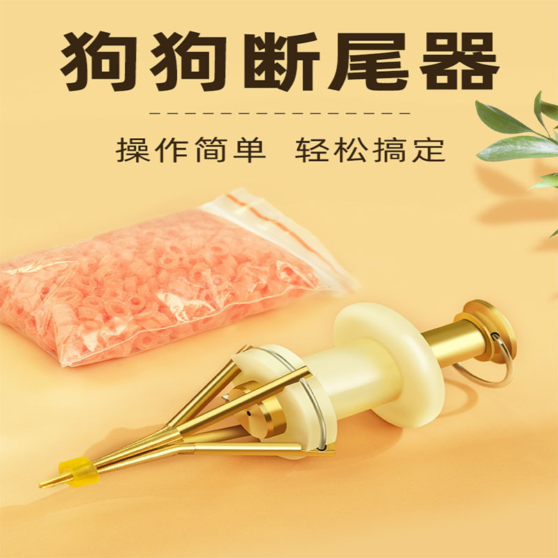 断尾器断尾圈小狗泰迪柯基断尾神器幼犬狗狗柯基断尾夹子皮筋工具