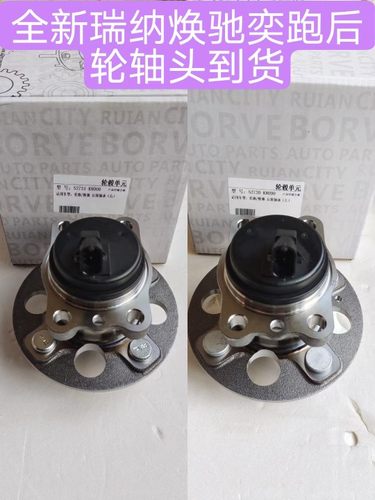 适配全新瑞纳kx1奕跑焕驰后轮轴头轴承总成哈巴头后轮ABS传感器