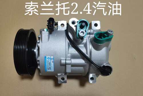 09-14款索兰托空调泵 空调压缩机 冷气泵 索兰托空调泵 压缩机
