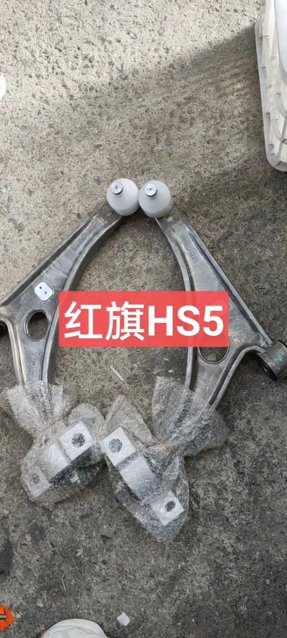 红旗HS5EQM5H6H523T99下悬挂摆臂三角臂支背支臂三角架 一汽全新